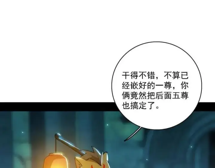 《我为邪帝》第526话 大凶之墓！虎入羊群！图100