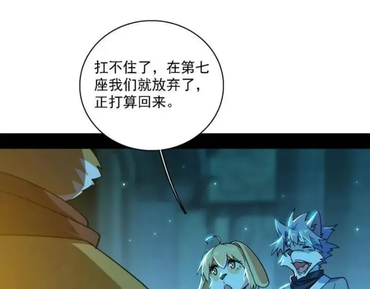 《我为邪帝》第526话 大凶之墓！虎入羊群！图102