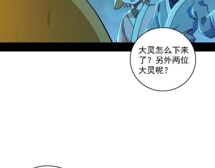 《我为邪帝》第526话 大凶之墓！虎入羊群！图103