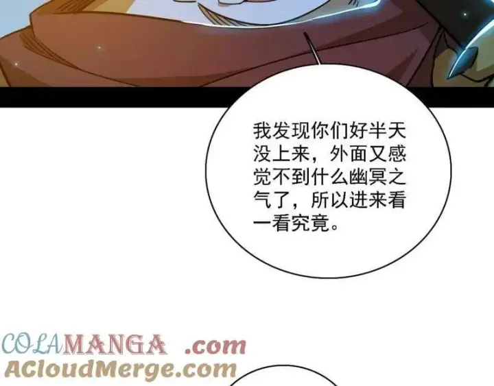 《我为邪帝》第526话 大凶之墓！虎入羊群！图105