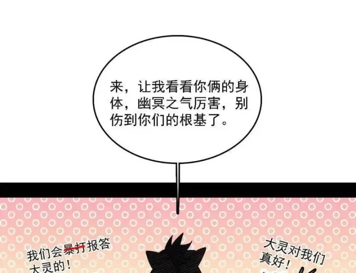 《我为邪帝》第526话 大凶之墓！虎入羊群！图108
