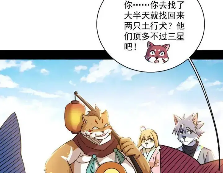 《我为邪帝》第526话 大凶之墓！虎入羊群！图11