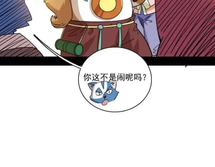 《我为邪帝》第526话 大凶之墓！虎入羊群！图12