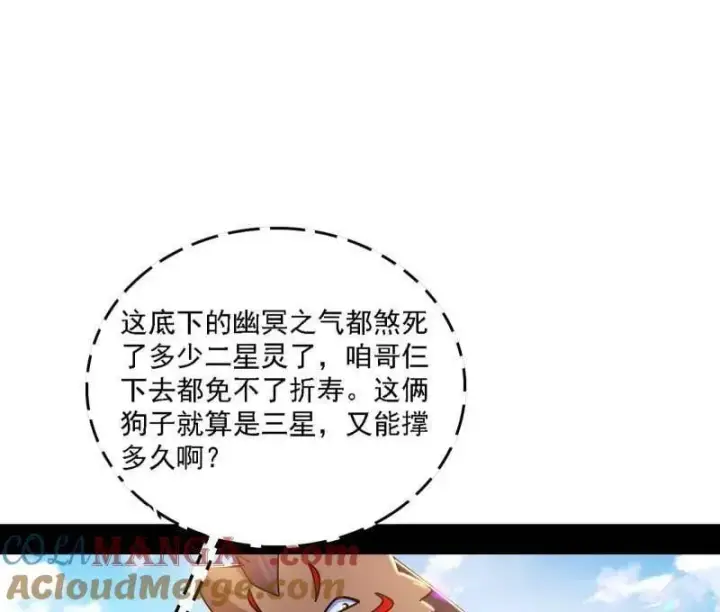 《我为邪帝》第526话 大凶之墓！虎入羊群！图13