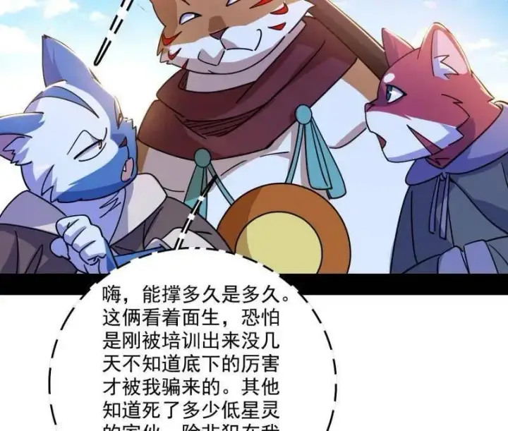 《我为邪帝》第526话 大凶之墓！虎入羊群！图14