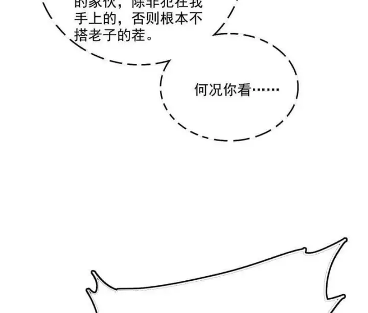 《我为邪帝》第526话 大凶之墓！虎入羊群！图15