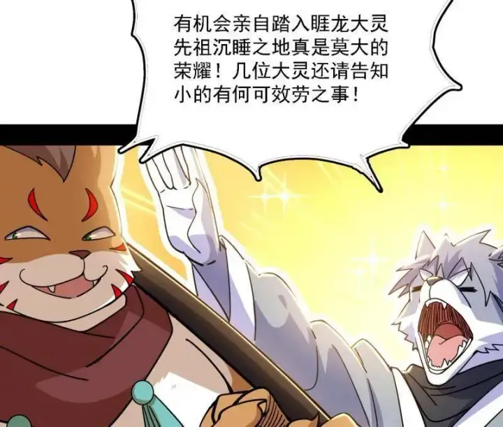 《我为邪帝》第526话 大凶之墓！虎入羊群！图16
