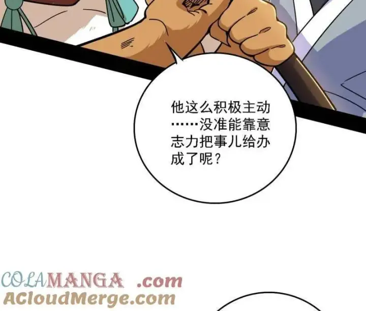 《我为邪帝》第526话 大凶之墓！虎入羊群！图17