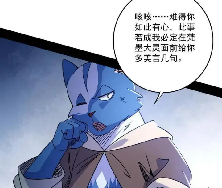 《我为邪帝》第526话 大凶之墓！虎入羊群！图18