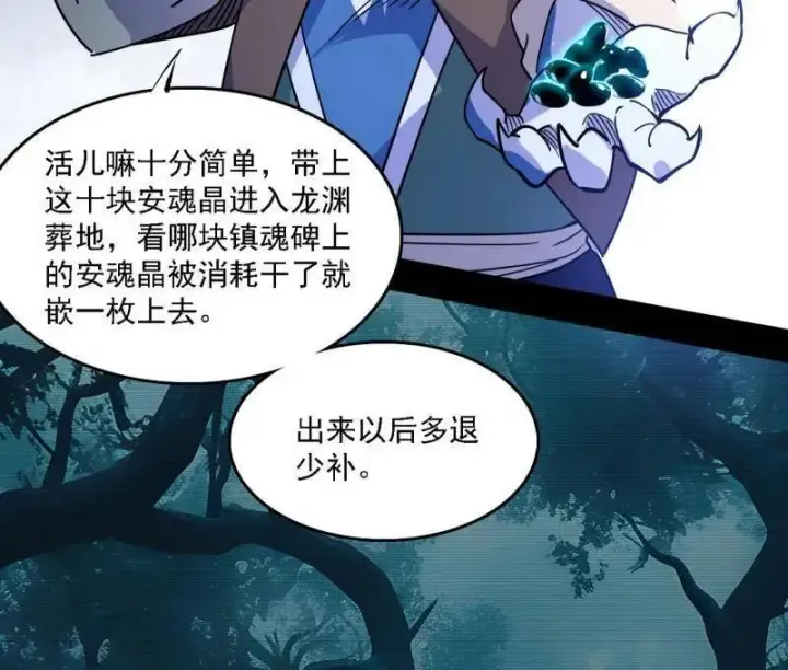 《我为邪帝》第526话 大凶之墓！虎入羊群！图19