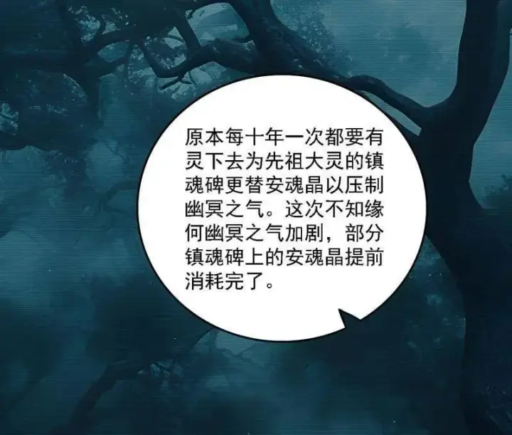 《我为邪帝》第526话 大凶之墓！虎入羊群！图20