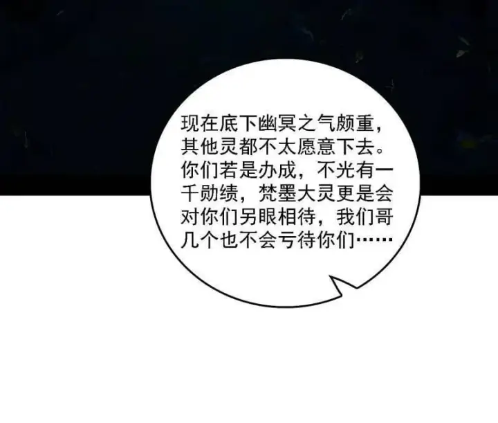 《我为邪帝》第526话 大凶之墓！虎入羊群！图22