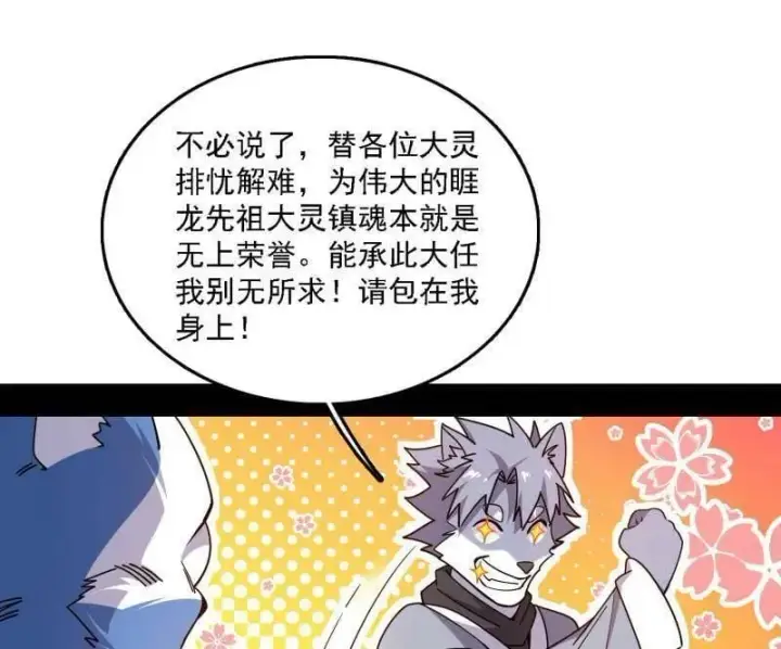 《我为邪帝》第526话 大凶之墓！虎入羊群！图23