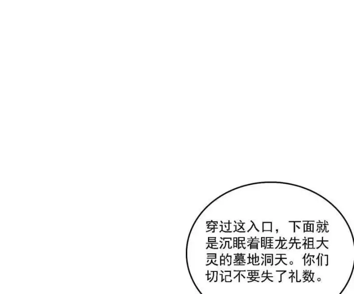 《我为邪帝》第526话 大凶之墓！虎入羊群！图27