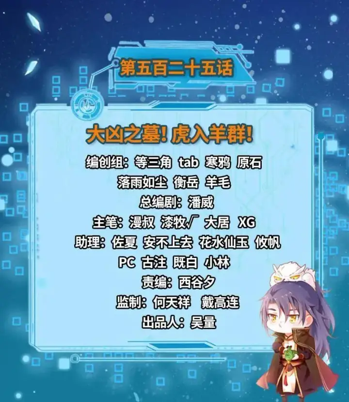 《我为邪帝》第526话 大凶之墓！虎入羊群！图3