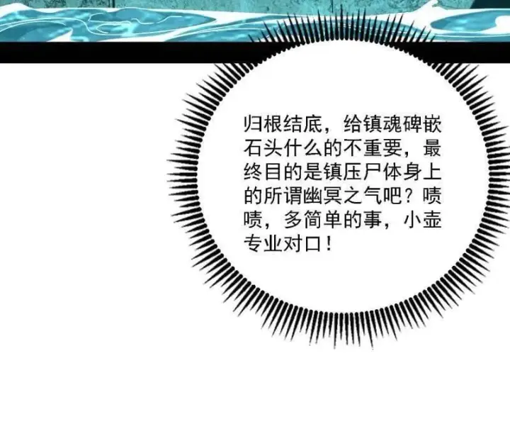 《我为邪帝》第526话 大凶之墓！虎入羊群！图31