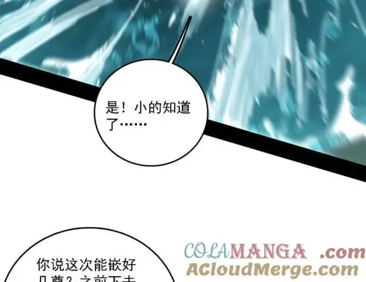 《我为邪帝》第526话 大凶之墓！虎入羊群！图37