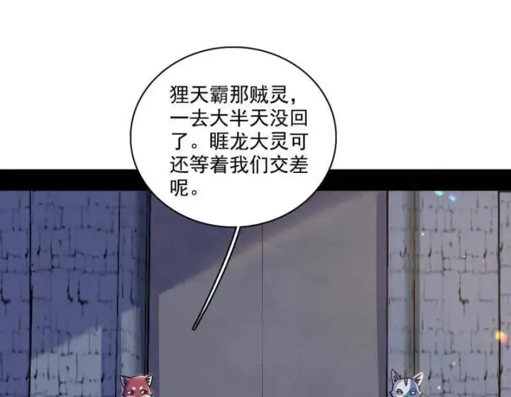 《我为邪帝》第526话 大凶之墓！虎入羊群！图4