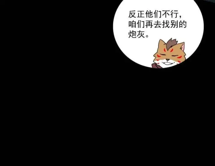 《我为邪帝》第526话 大凶之墓！虎入羊群！图40