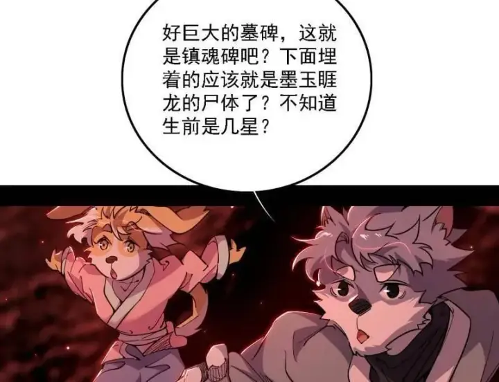 《我为邪帝》第526话 大凶之墓！虎入羊群！图43