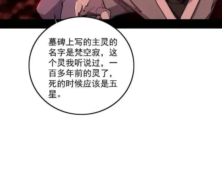 《我为邪帝》第526话 大凶之墓！虎入羊群！图44