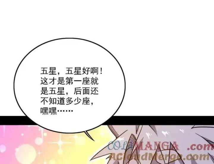 《我为邪帝》第526话 大凶之墓！虎入羊群！图45