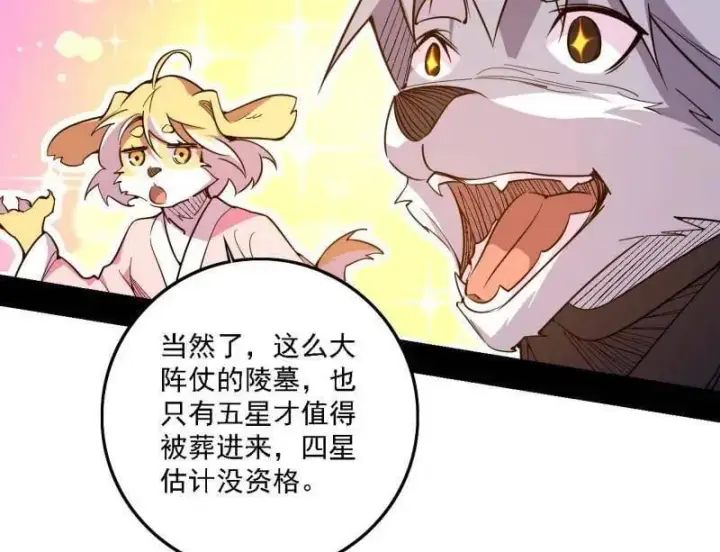 《我为邪帝》第526话 大凶之墓！虎入羊群！图46