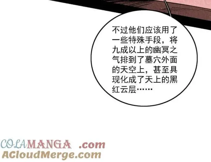 《我为邪帝》第526话 大凶之墓！虎入羊群！图49