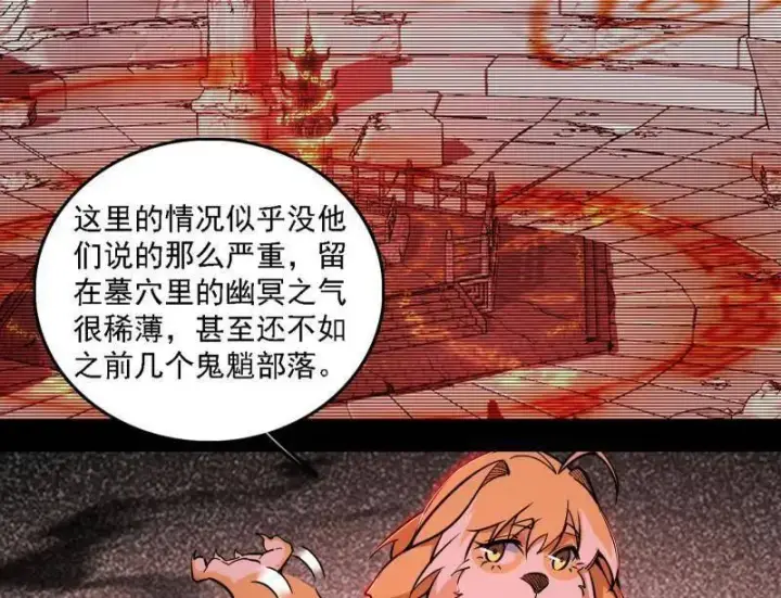 《我为邪帝》第526话 大凶之墓！虎入羊群！图52