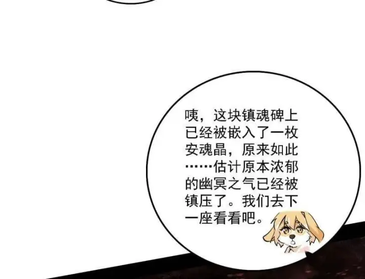 《我为邪帝》第526话 大凶之墓！虎入羊群！图54