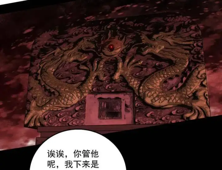 《我为邪帝》第526话 大凶之墓！虎入羊群！图55