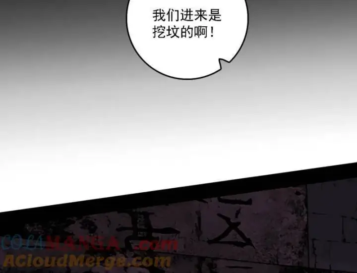 《我为邪帝》第526话 大凶之墓！虎入羊群！图57