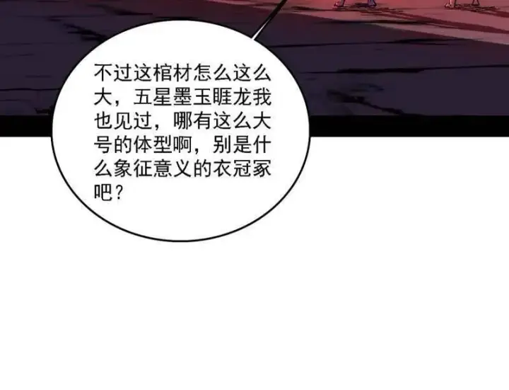 《我为邪帝》第526话 大凶之墓！虎入羊群！图59