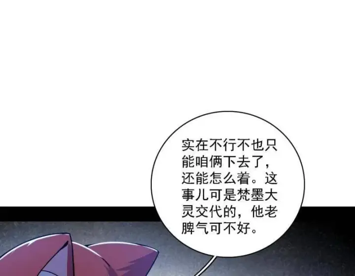 《我为邪帝》第526话 大凶之墓！虎入羊群！图6
