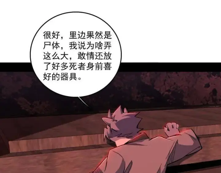 《我为邪帝》第526话 大凶之墓！虎入羊群！图67