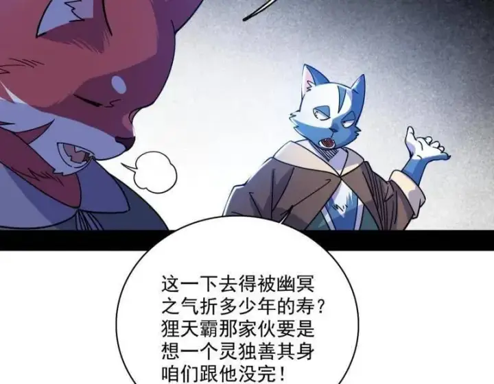 《我为邪帝》第526话 大凶之墓！虎入羊群！图7