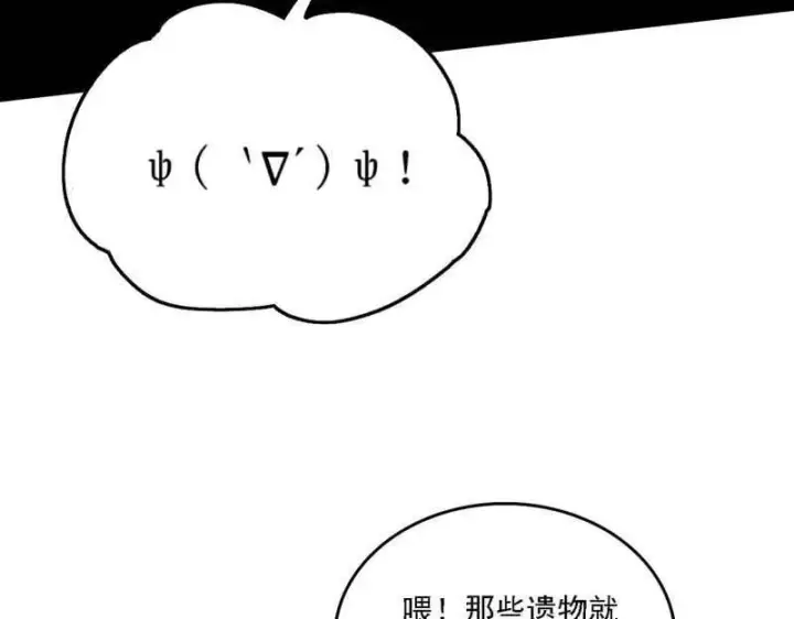 《我为邪帝》第526话 大凶之墓！虎入羊群！图70