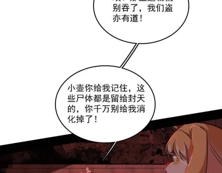 《我为邪帝》第526话 大凶之墓！虎入羊群！图71