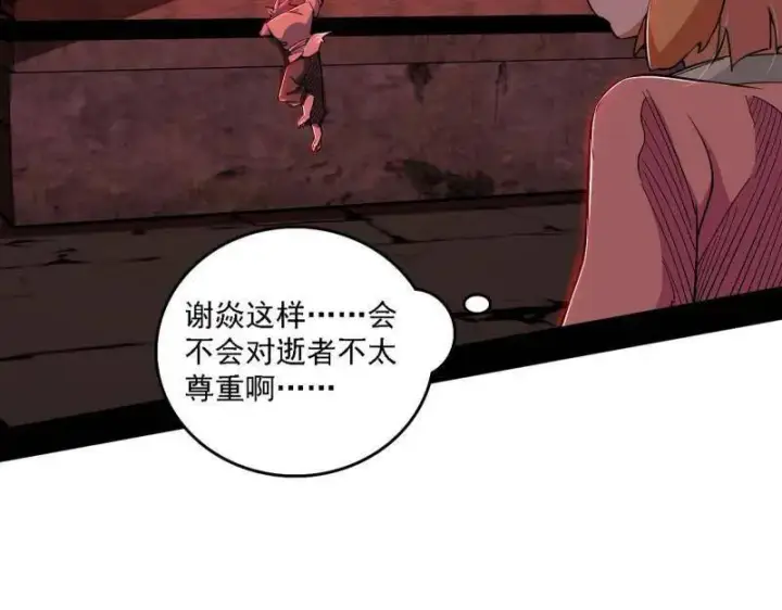 《我为邪帝》第526话 大凶之墓！虎入羊群！图72