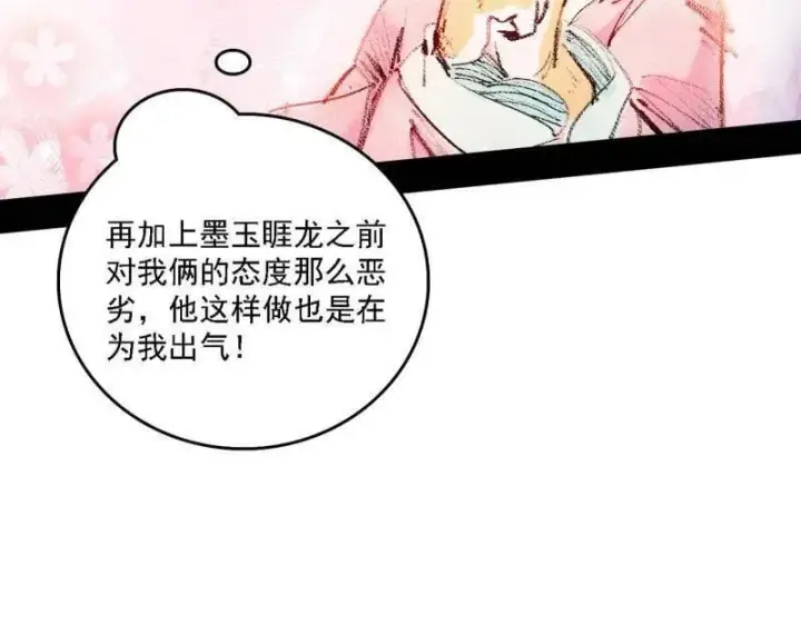 《我为邪帝》第526话 大凶之墓！虎入羊群！图74