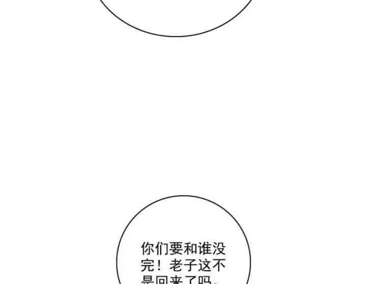 《我为邪帝》第526话 大凶之墓！虎入羊群！图8