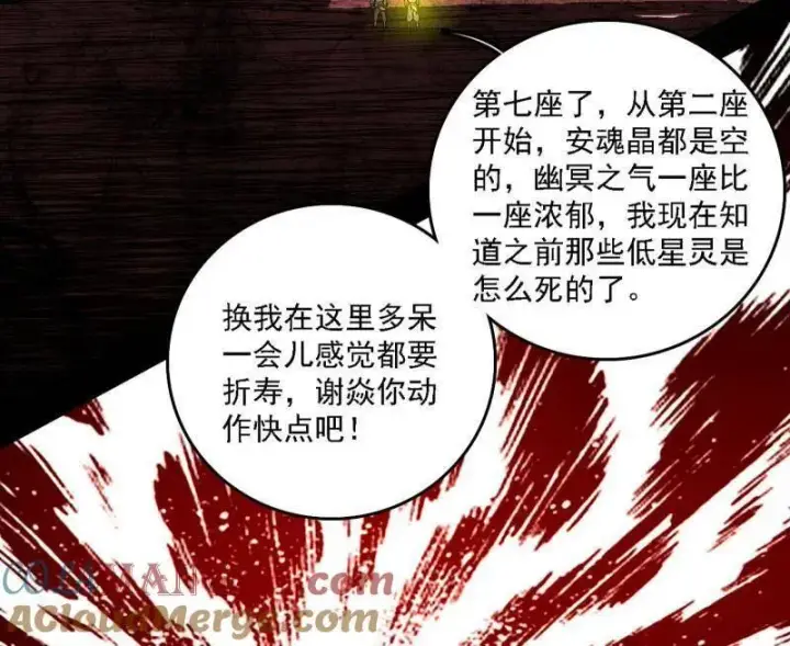 《我为邪帝》第526话 大凶之墓！虎入羊群！图81