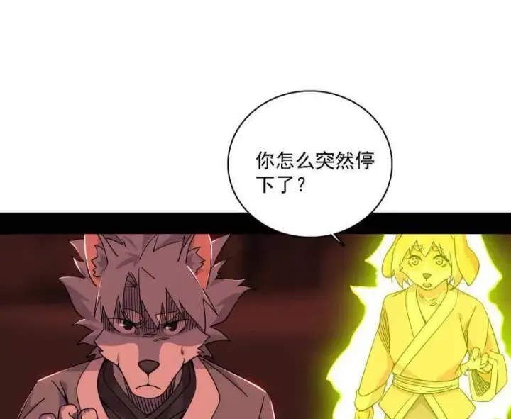 《我为邪帝》第526话 大凶之墓！虎入羊群！图84