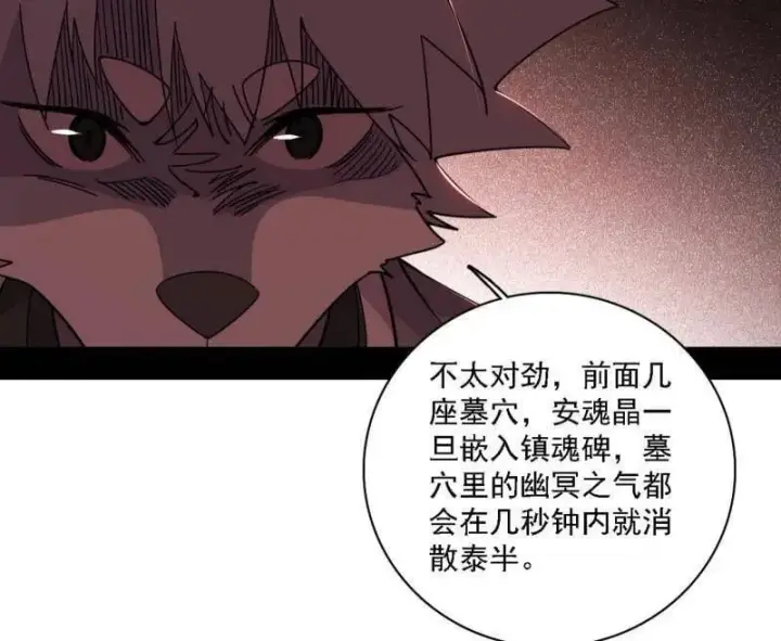 《我为邪帝》第526话 大凶之墓！虎入羊群！图86