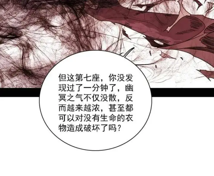 《我为邪帝》第526话 大凶之墓！虎入羊群！图88