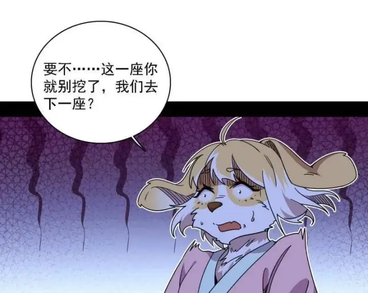 《我为邪帝》第526话 大凶之墓！虎入羊群！图91