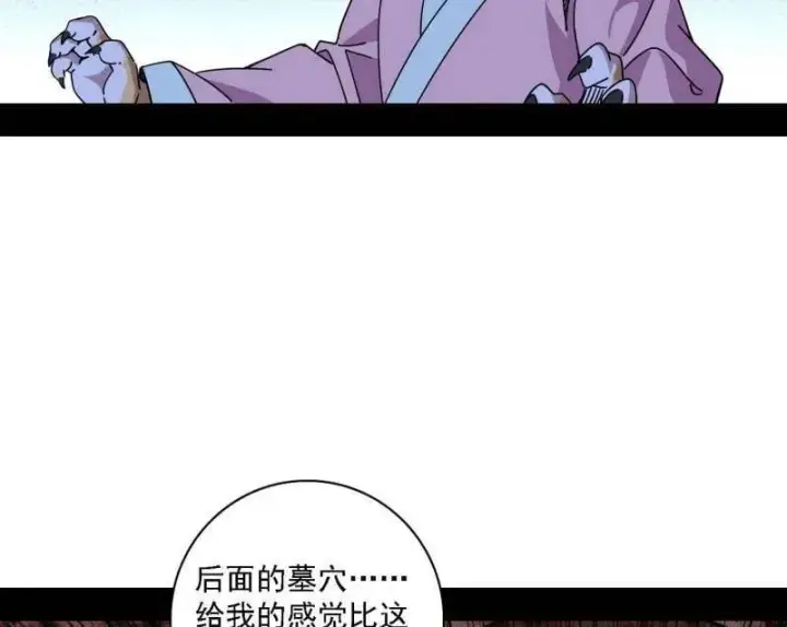 《我为邪帝》第526话 大凶之墓！虎入羊群！图92