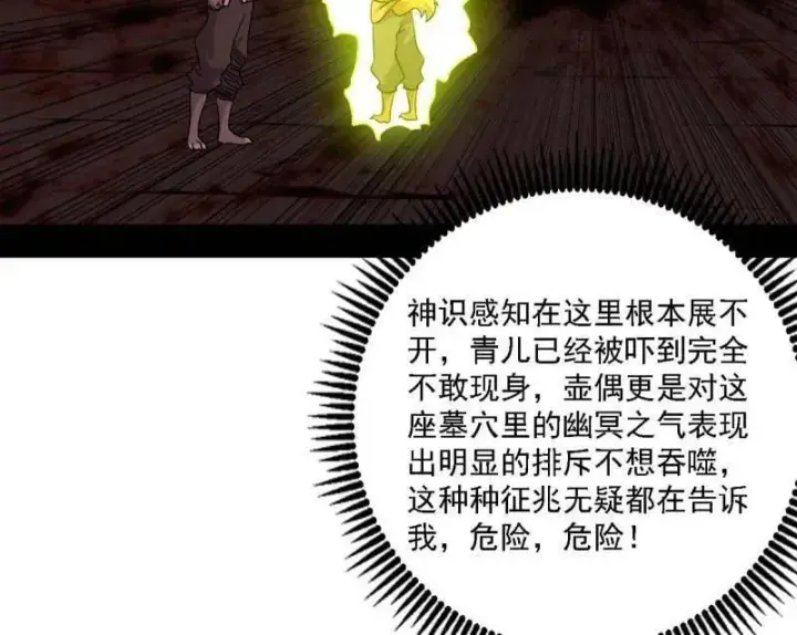 《我为邪帝》第526话 大凶之墓！虎入羊群！图94