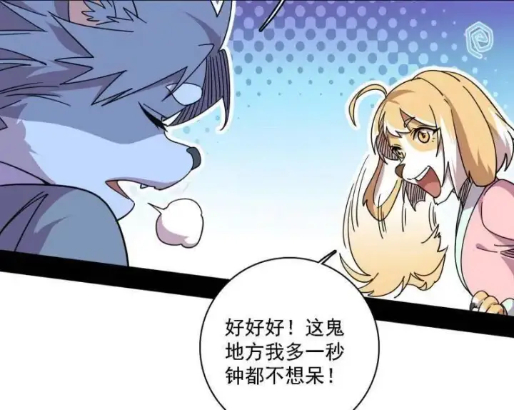 《我为邪帝》第526话 大凶之墓！虎入羊群！图96
