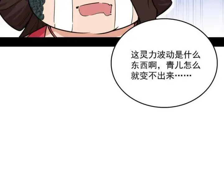 《我为邪帝》第527话 关门打狗与借尸还魂图102
